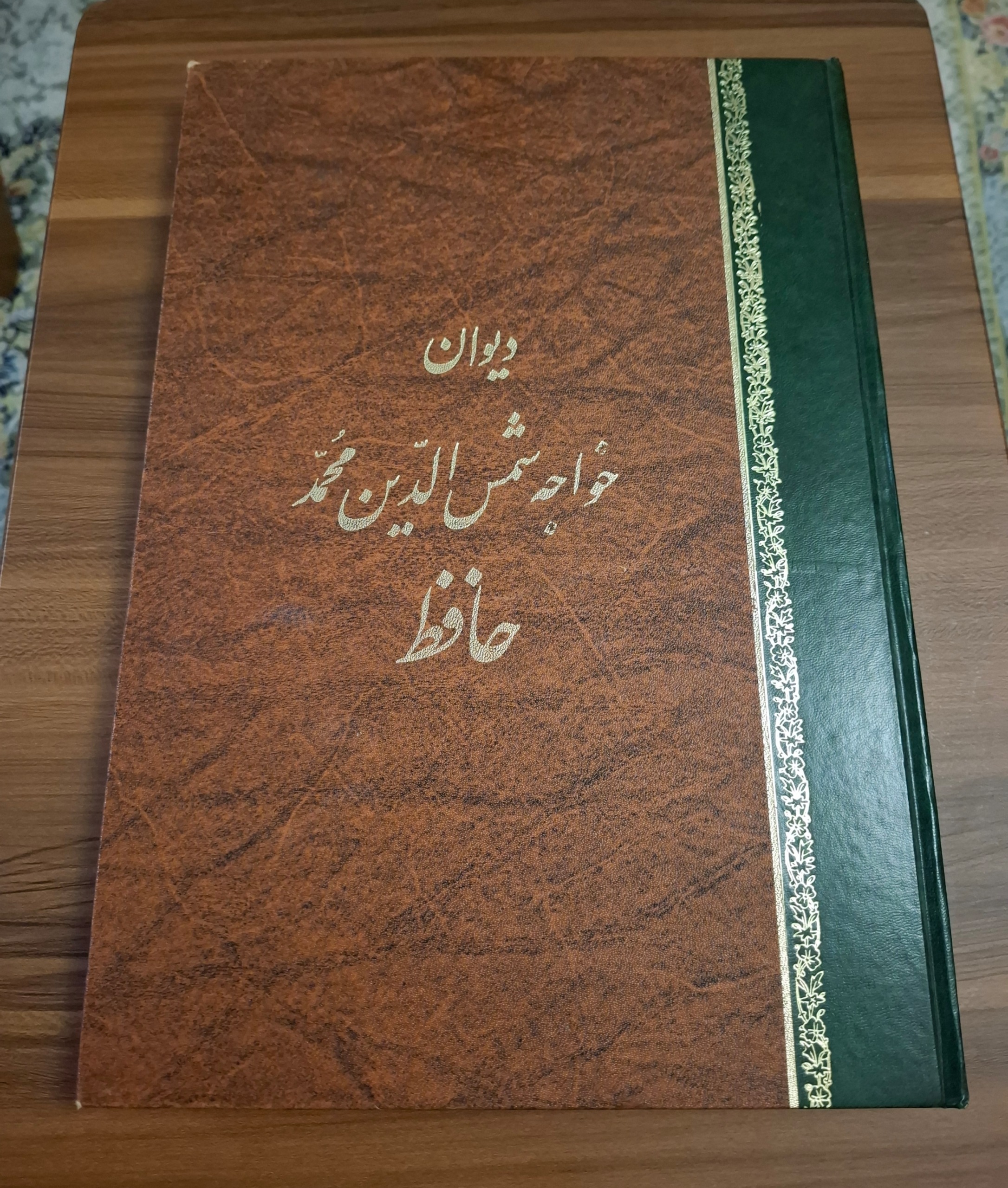 کتاب دیوان خواجه شمس الدین محمد حافظ 1368