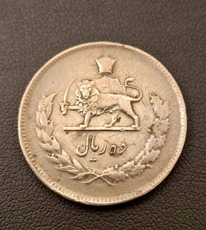 سکه ده 10 ریال پهلوی 1351 با حروف شیر و خورشید