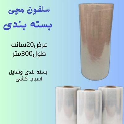 سلفون استرچ مچی بسته بندی (20سانت)