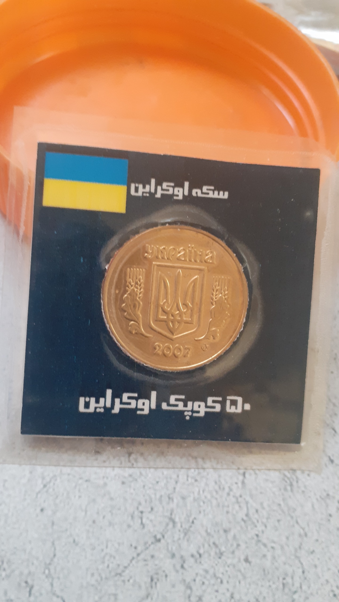 سکه وکیوم شده اوکراین 2007 کمیاب