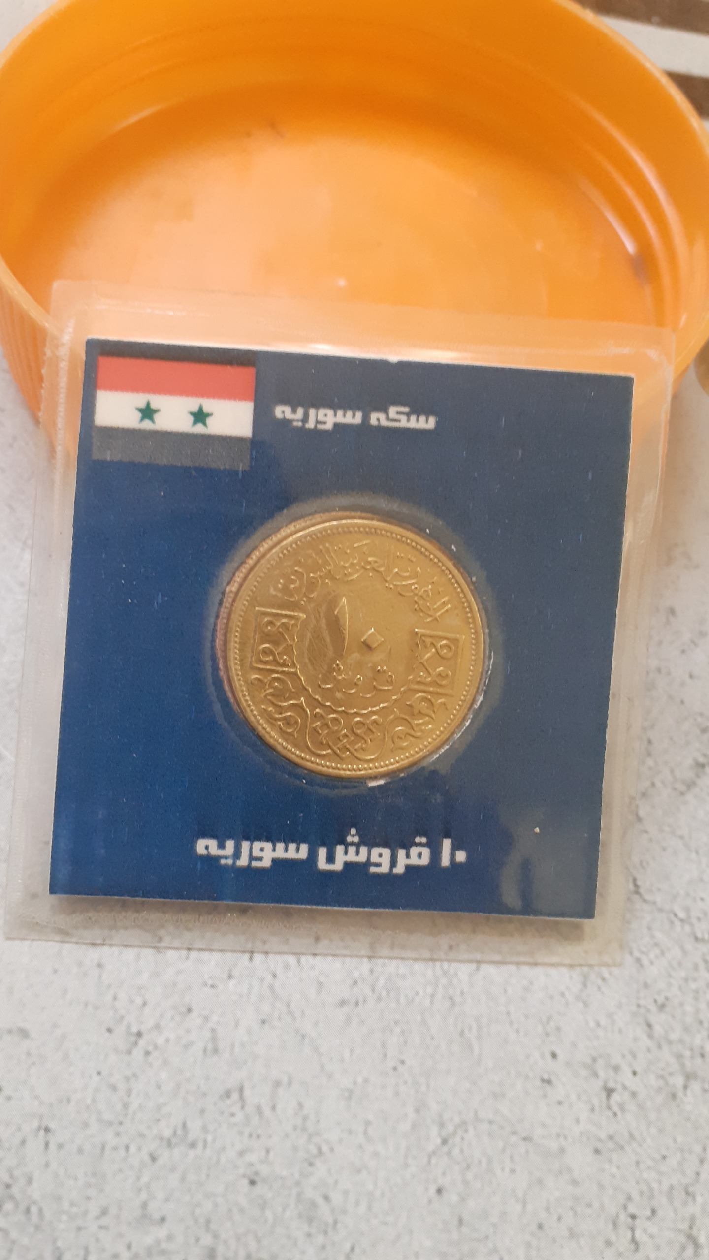 سکه وکیوم شده سوریه