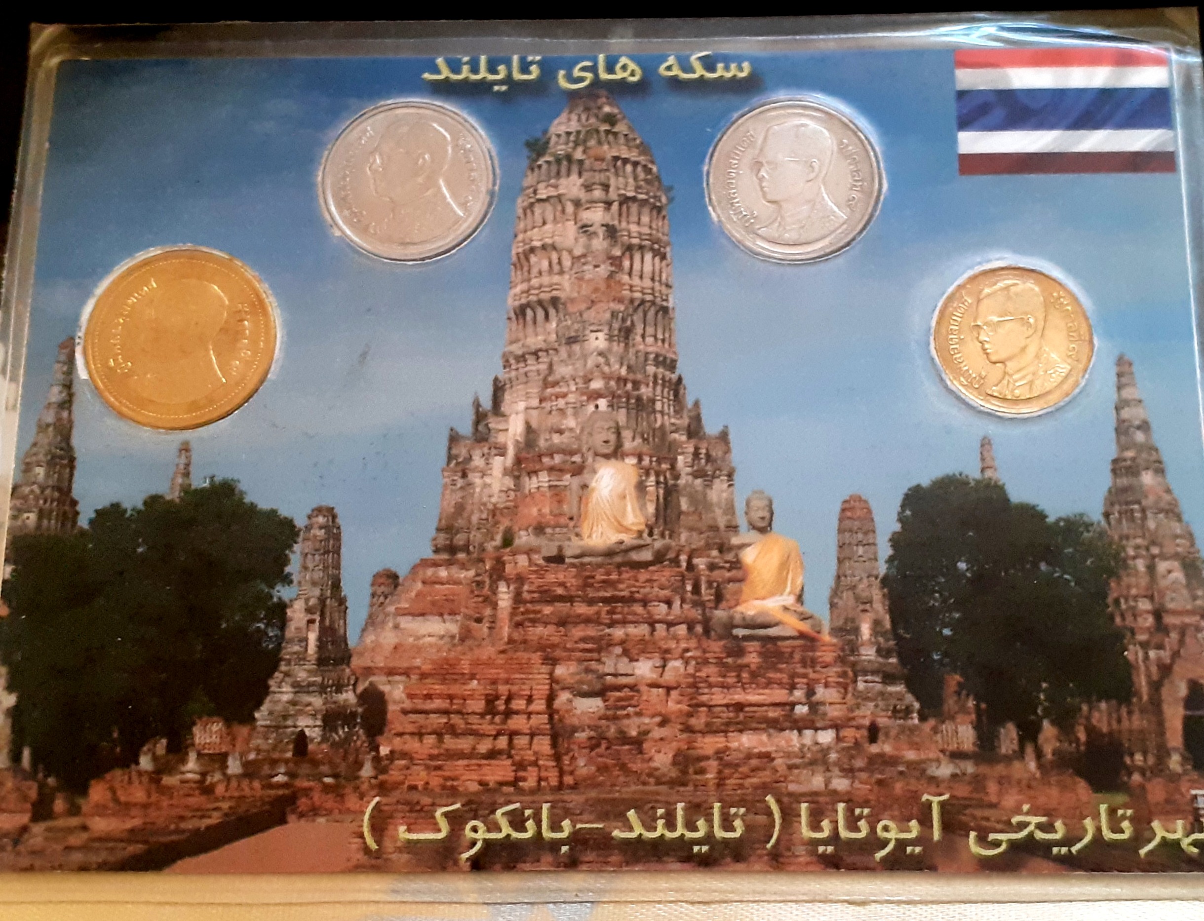 پک وکیوم سکه تایلند شهر آیوتایا