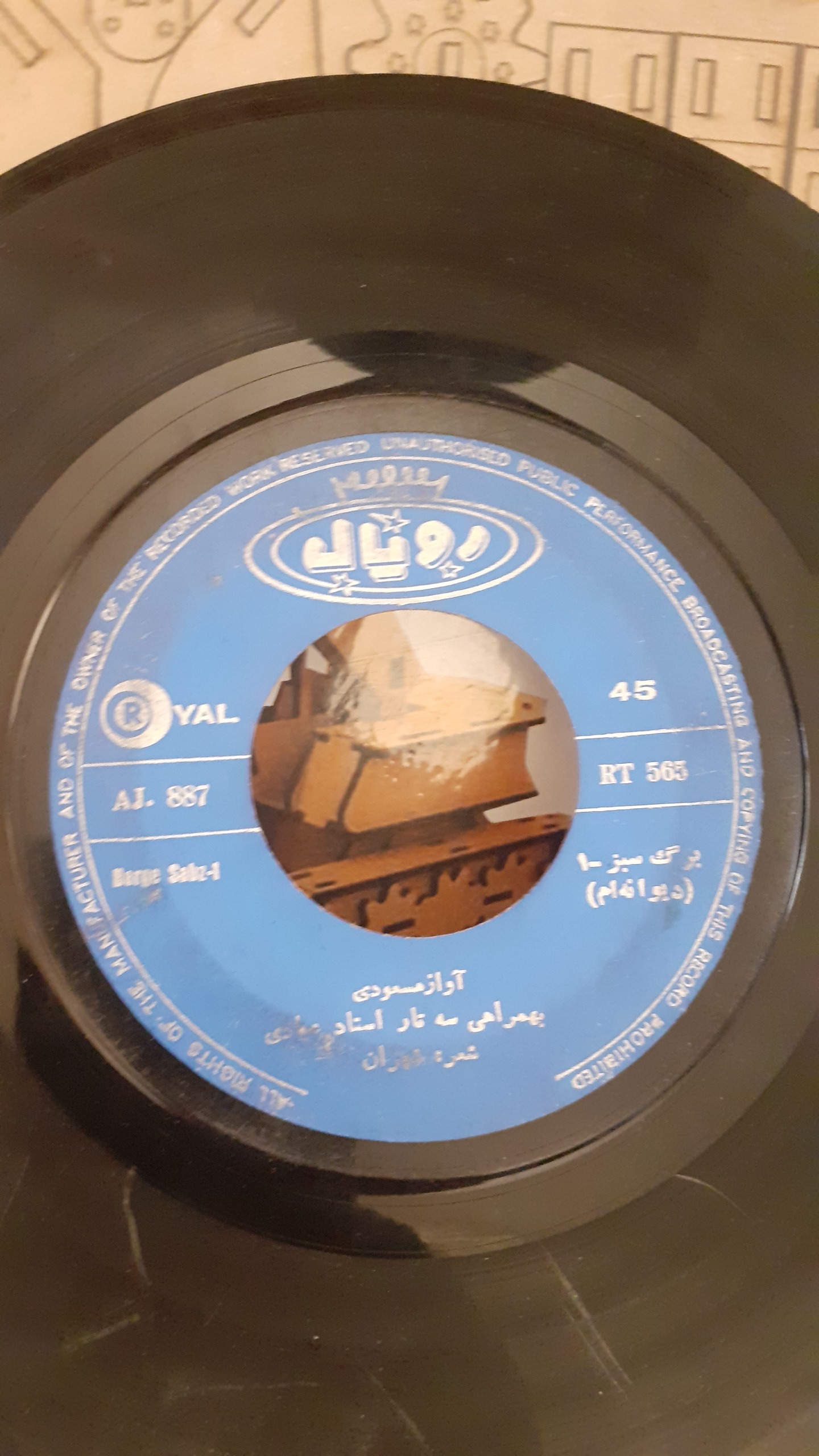 صفحه گرامافون قدیمی استاد مسعودی