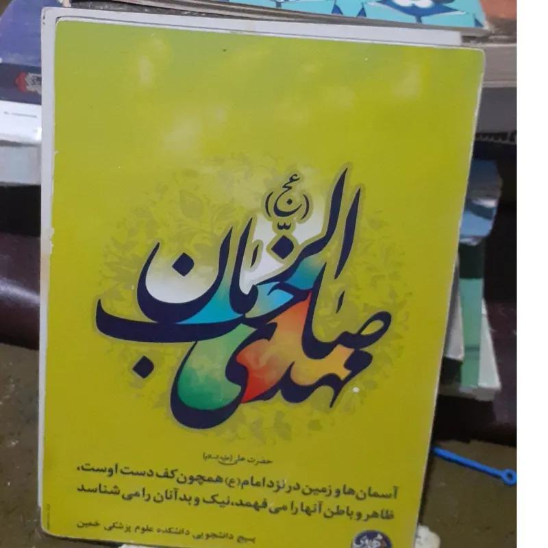 2عدد تابلو یادبود مذهبی