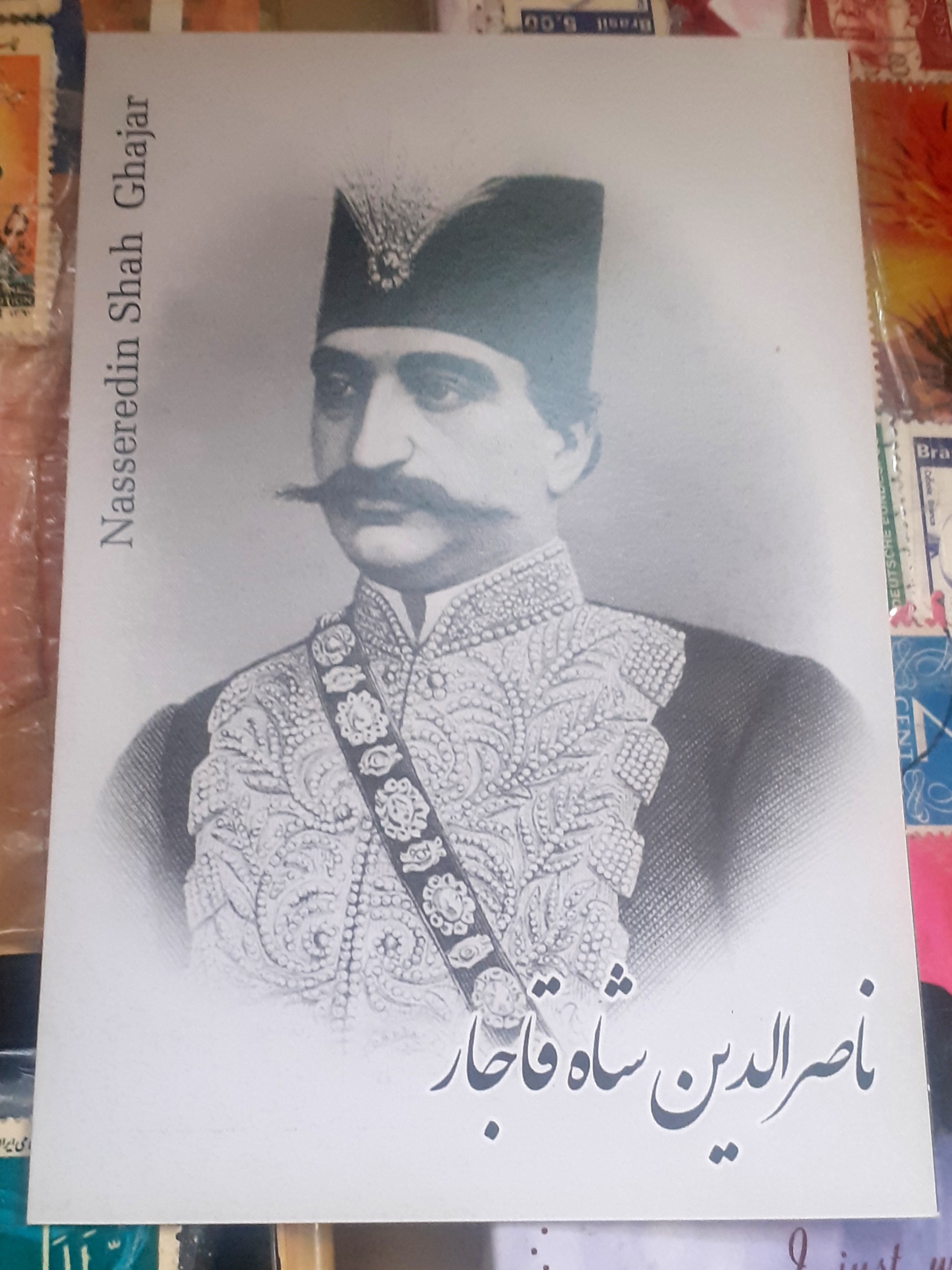 کارت پستال ناصرالدین شاه قاجار