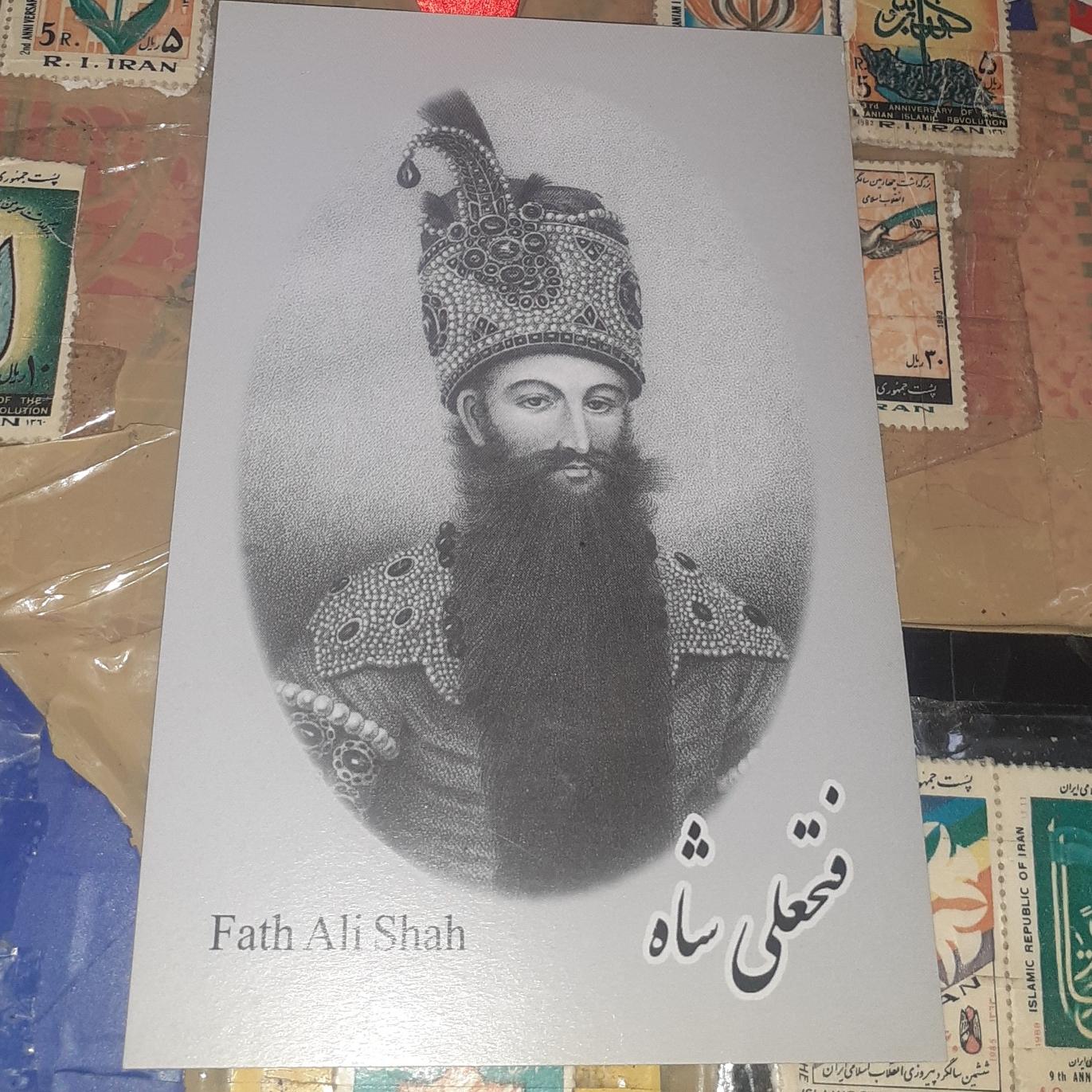 کارت پستال فتحعلیشاه قاجار