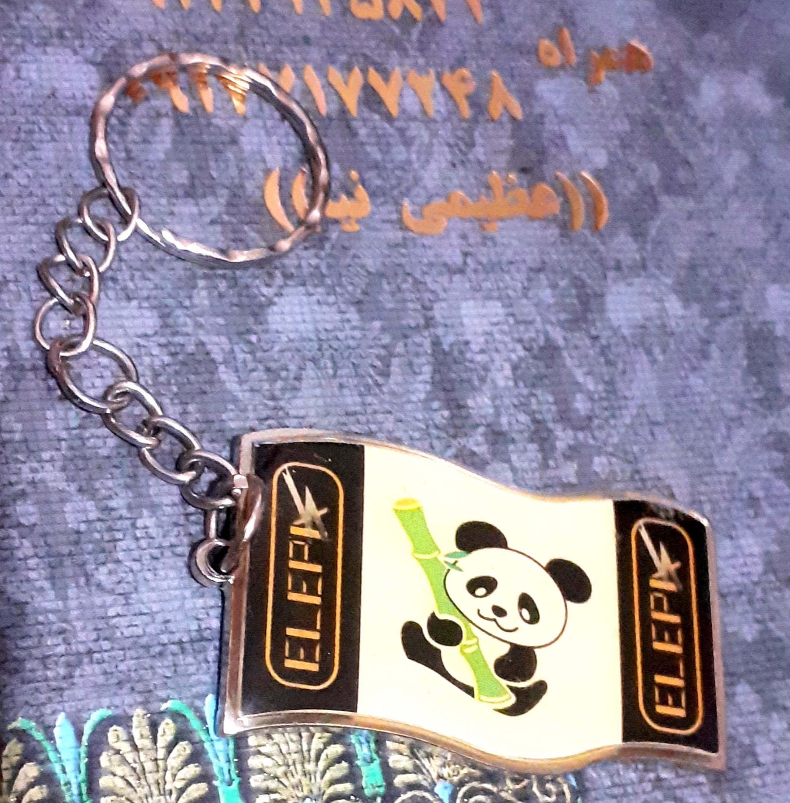 جاکلیدی یادبود پاندا قدیمی