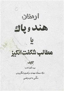 ارمغان