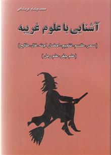 آشنایی