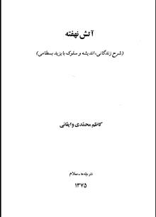 آتش
