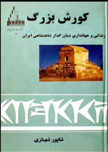 کوروش