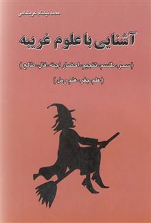 آشنایی