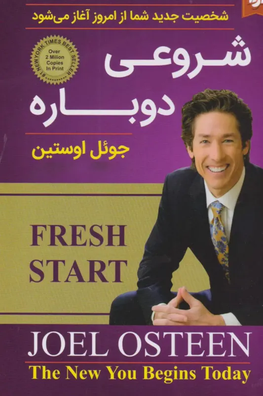 کتاب آغازی دوباره از جول اوستین