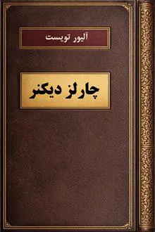 الیور