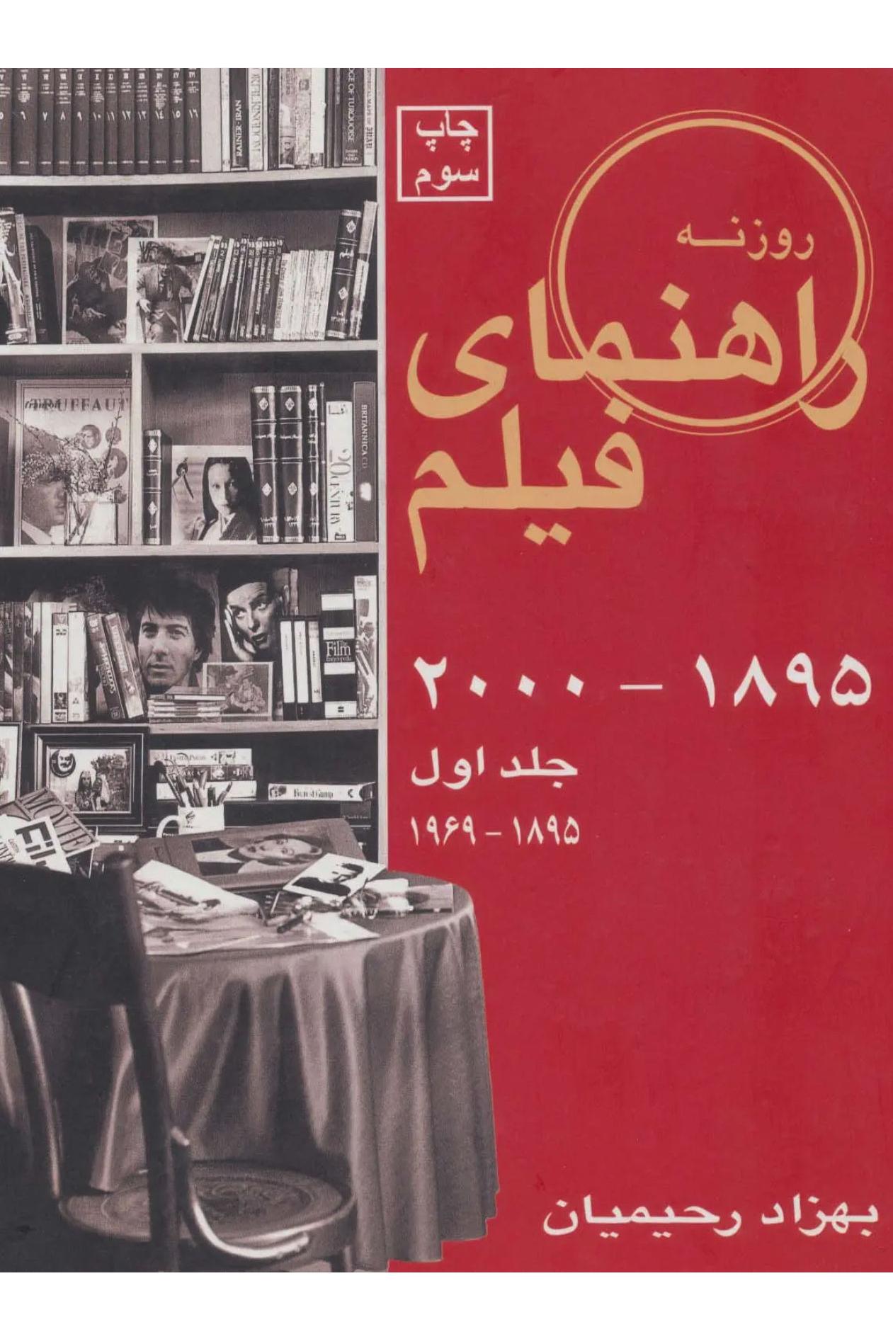 کتاب راهنمای فیلم جلد اول