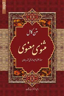 مثنوی