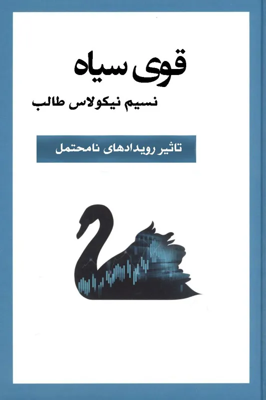  کتاب قوی سیاه