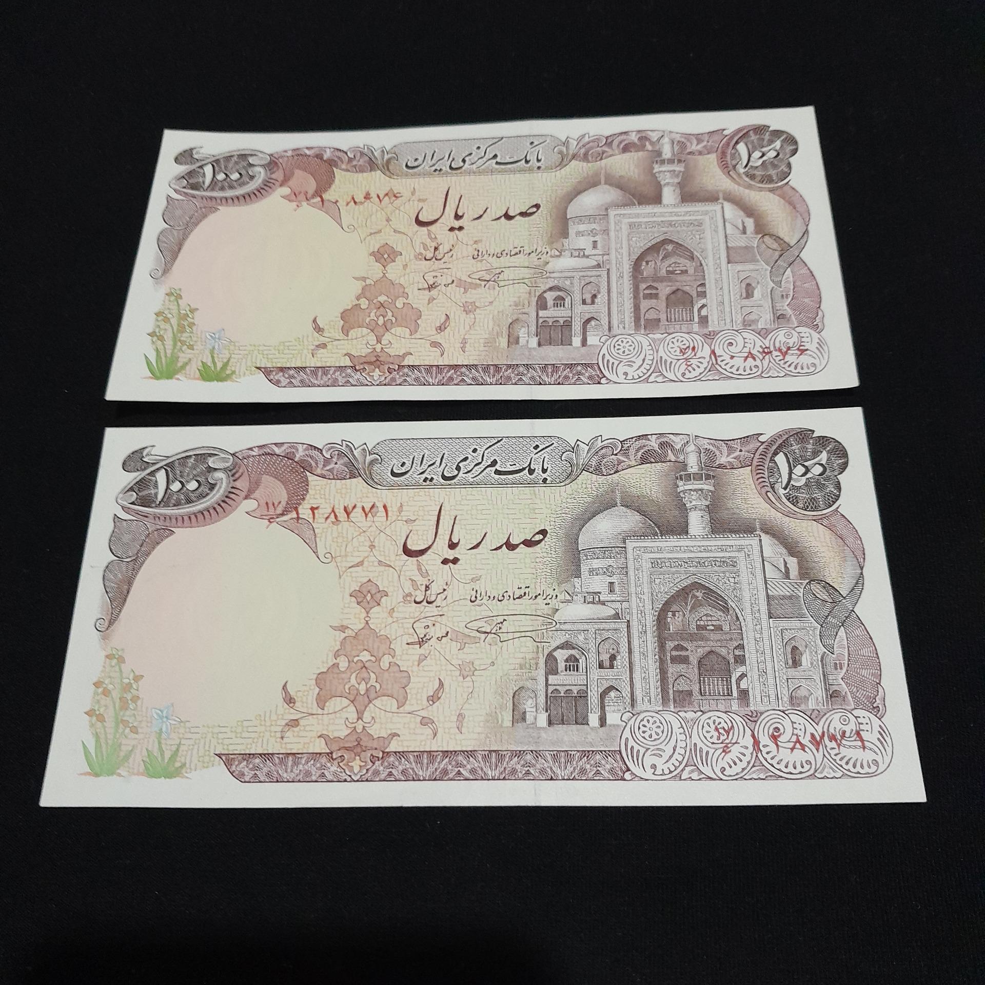 دوبرگ اسکناس صدریال بارگاهی