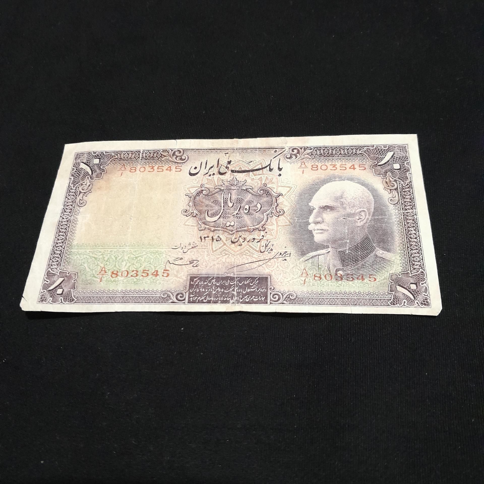 ده ریال 1315 رضا شاه اخمو