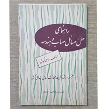 راهنمای