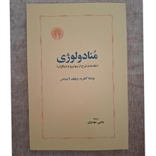 منادولوژی