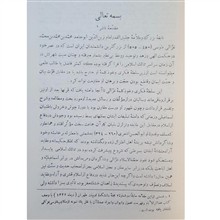 مکاتیب