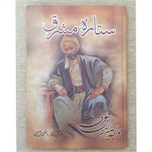 ستاره