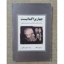 چهار