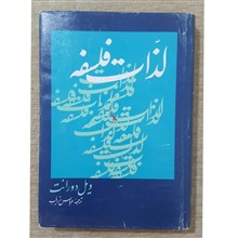لذات