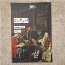 اشرافیت