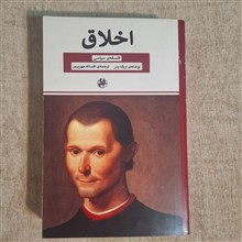 اخلاق