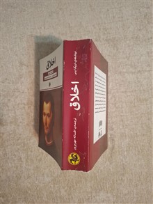 اخلاق
