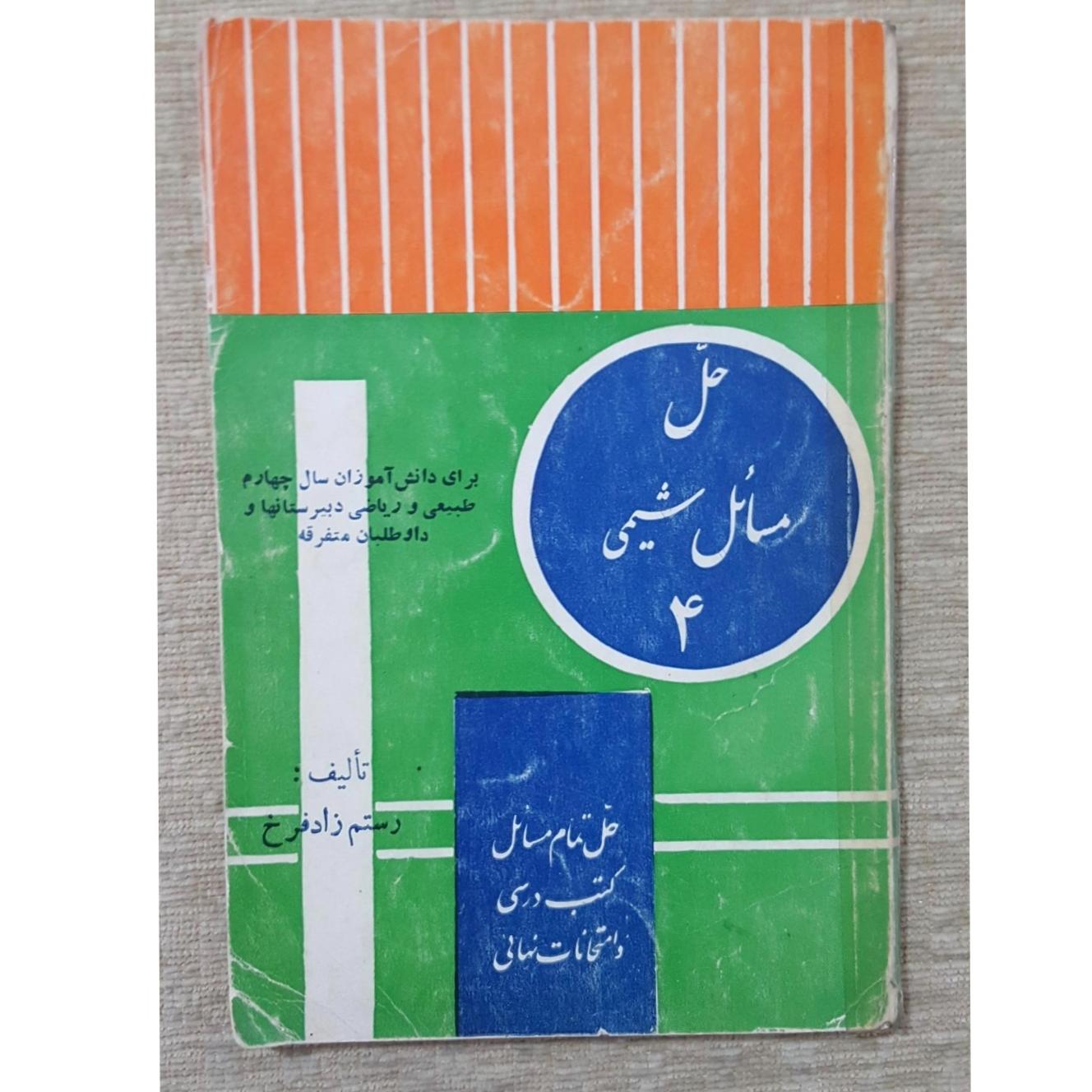 حل مسائل شیمی 4