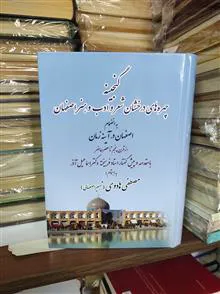 گنجینه
