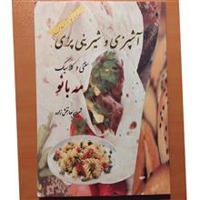 آشپزی