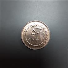 سکه