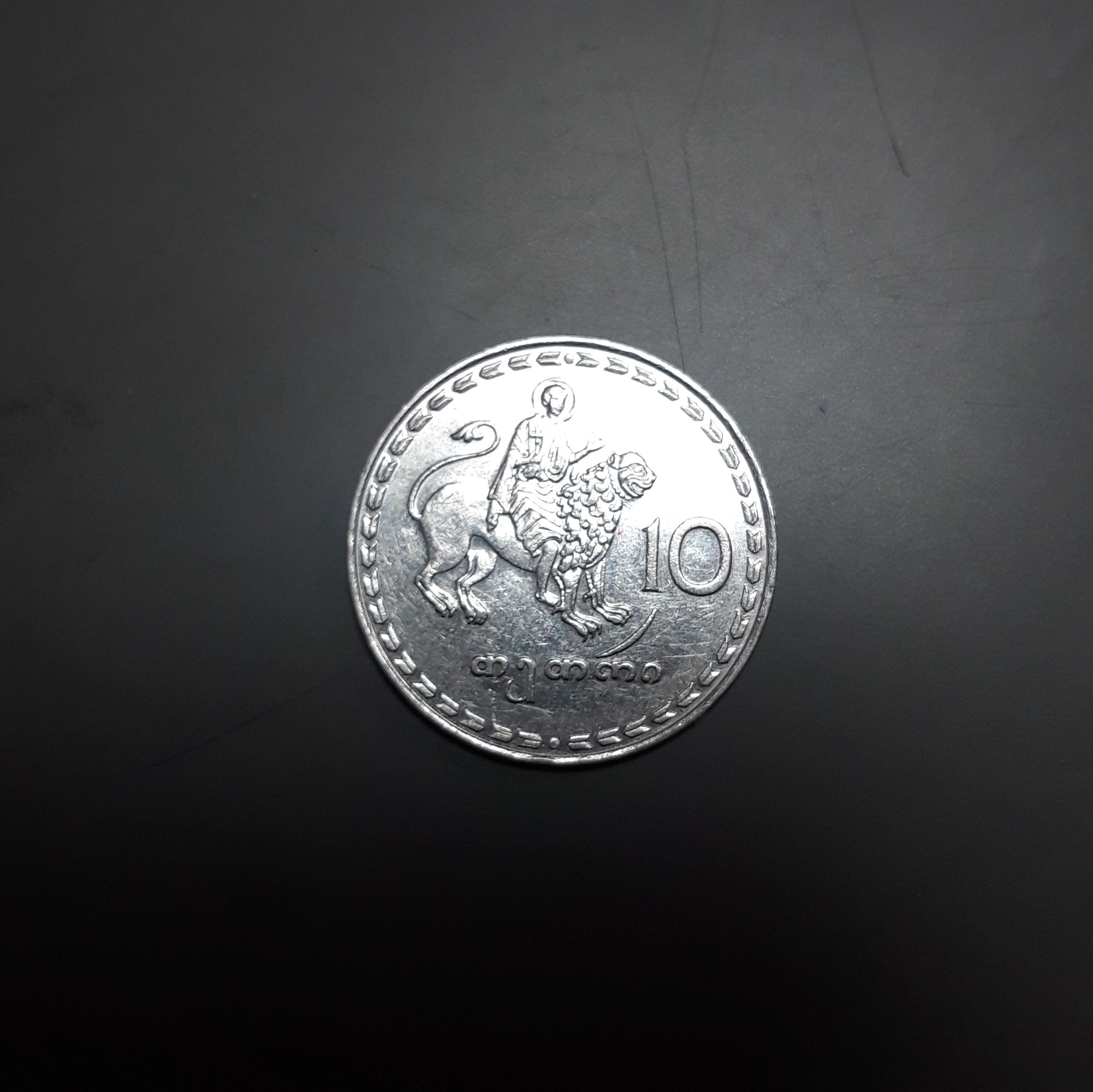 سکه 10 گرجستان