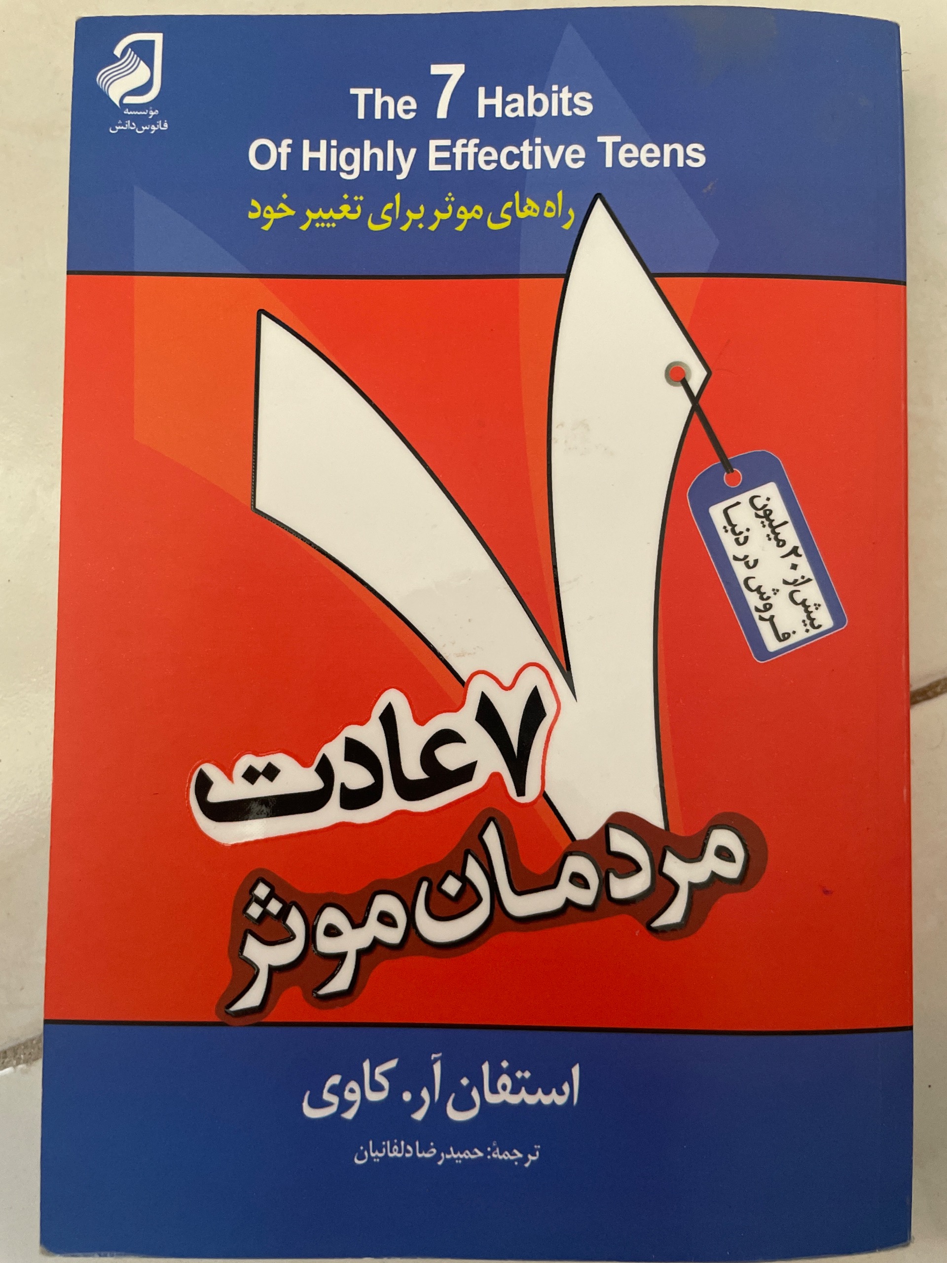 7 عادت مردمان موثر