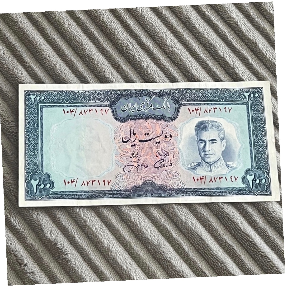 تک 200 ریال سری یازدهم آموزگار جهانشاهی