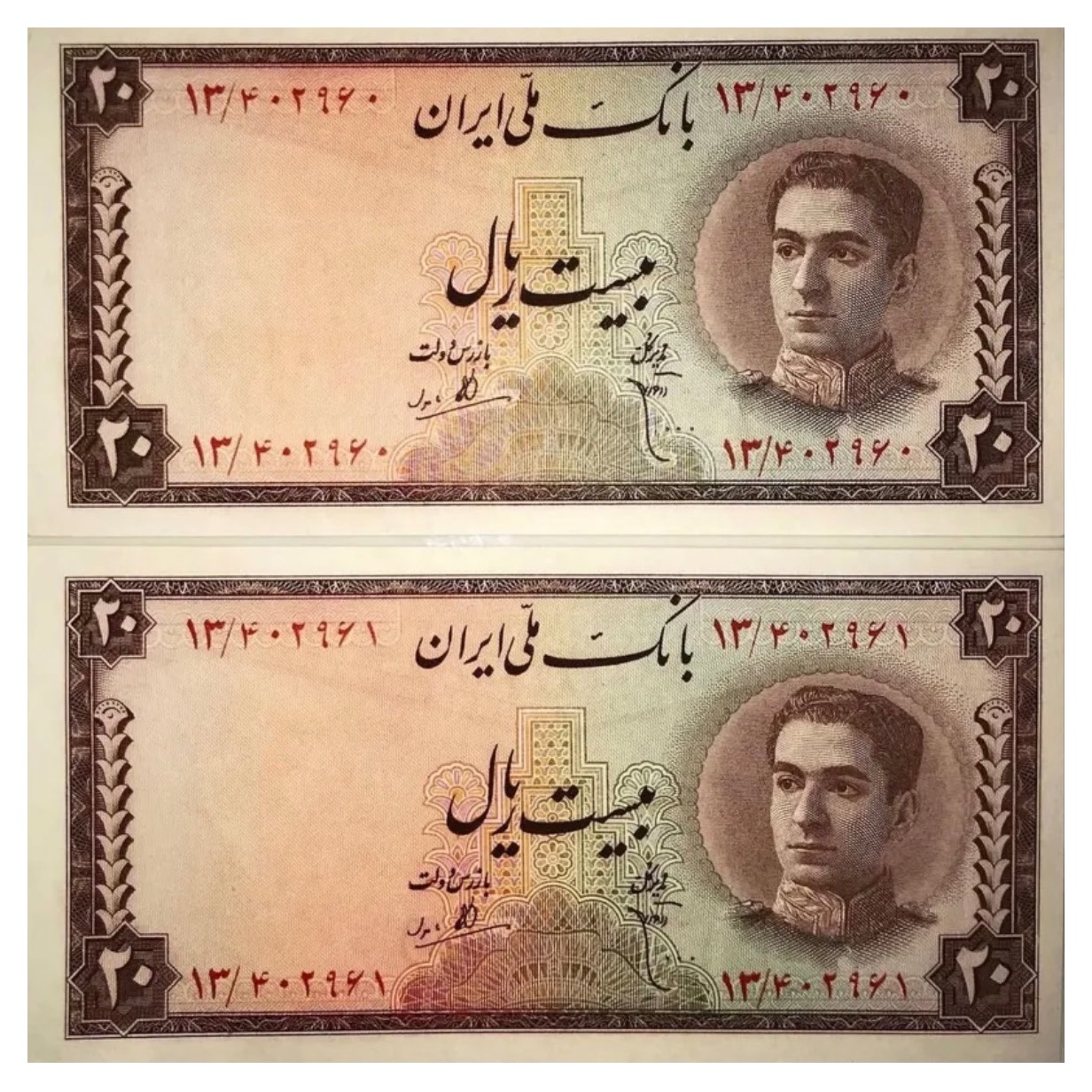 اسکناس 20 ریال سری سوم پرفیکس 13 کمیاب