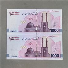 جفت