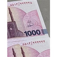 جفت