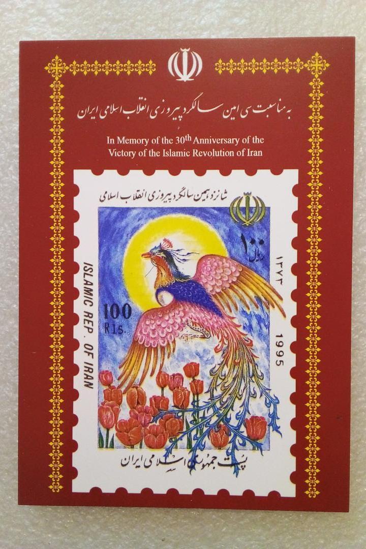 کارت پستی 1373 مناسبت سی امین سالگرد انقلاب (ب 3)