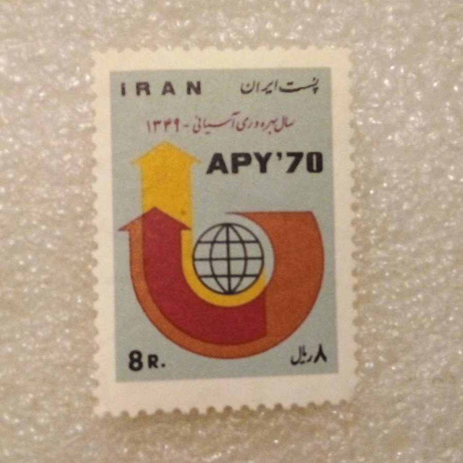 تمبر 1349 پهلوی سال بهره وری اسیائی (90)5