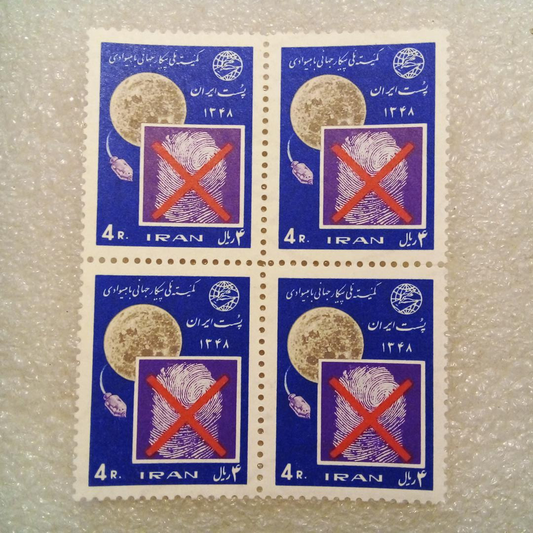 بلوک تمبر 1348 پهلوی پیکار با بیسوادی (39)