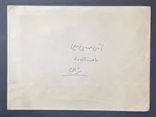 پاکت