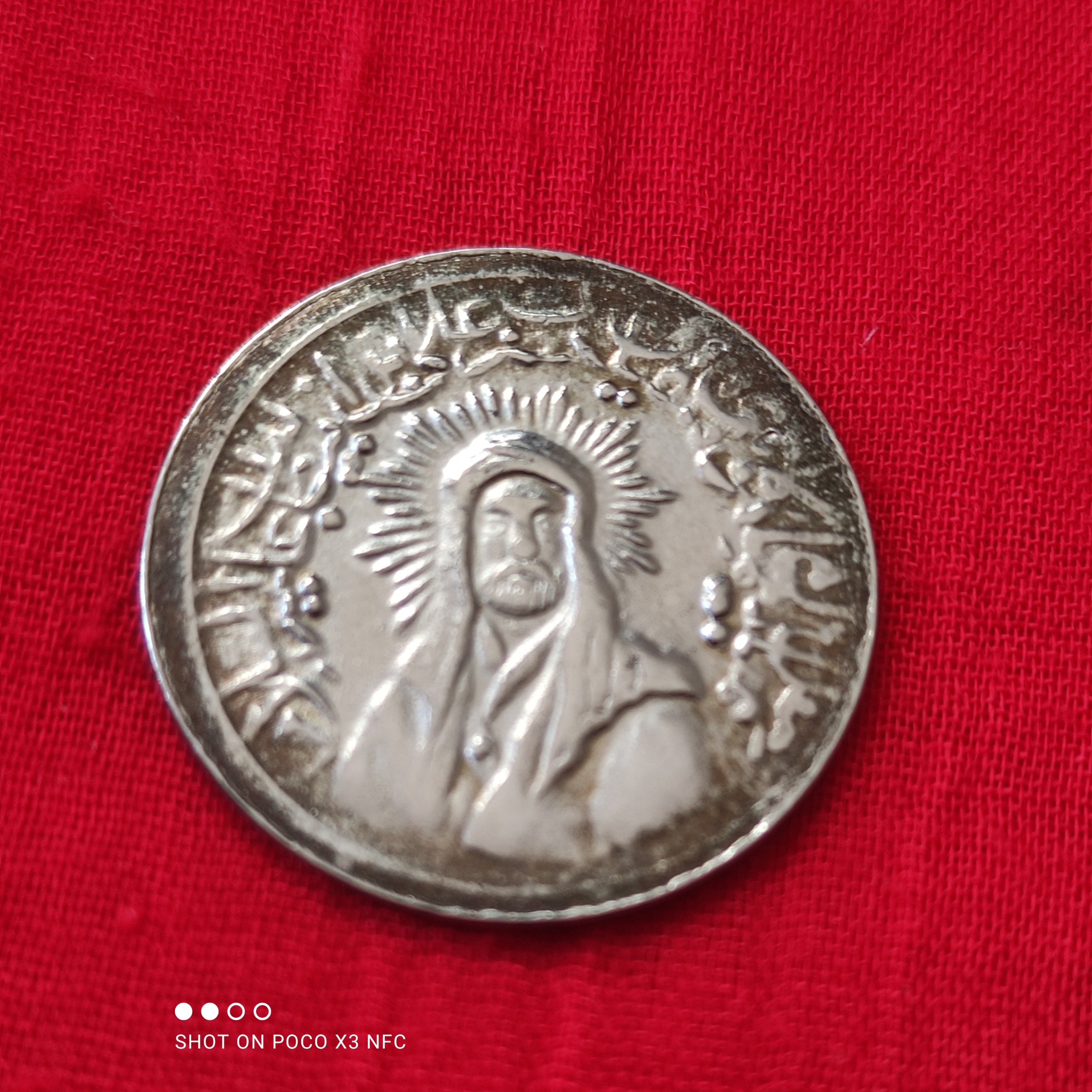 سکه نقره یا صاحب الزمان