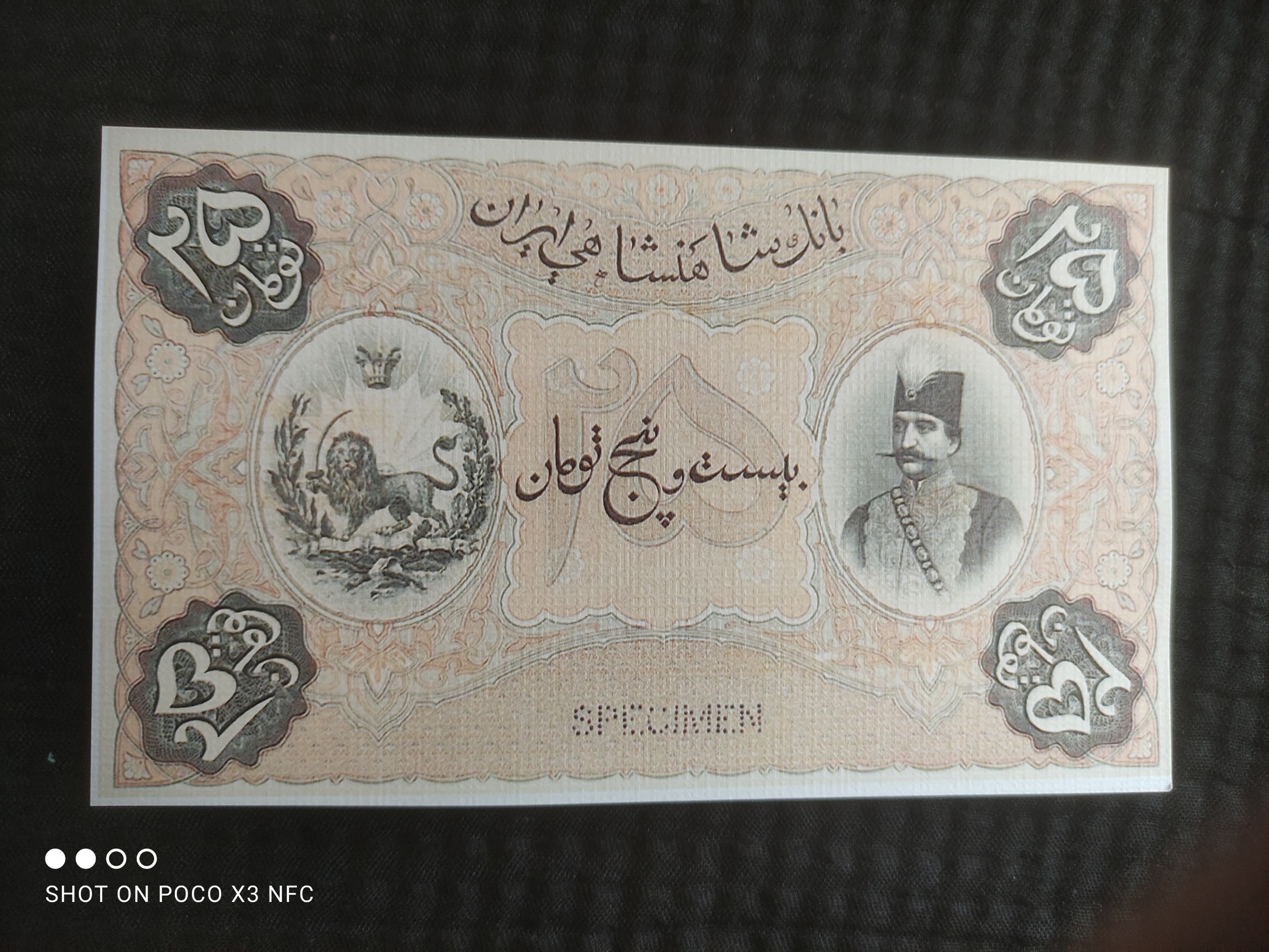 اسکناس 25 تومان قاجاری اسپیتمن طبق توضیحات طرح