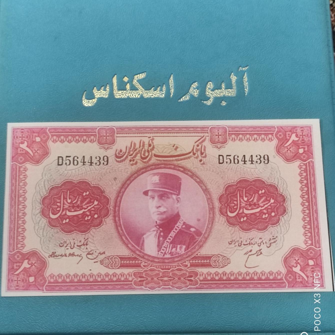 اسکناس پهلوی طرح
