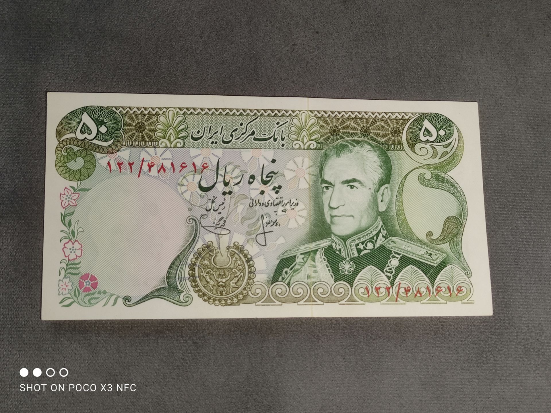 اسکناس 50 ریالی سری آخر پهلوی امضا کمیاب